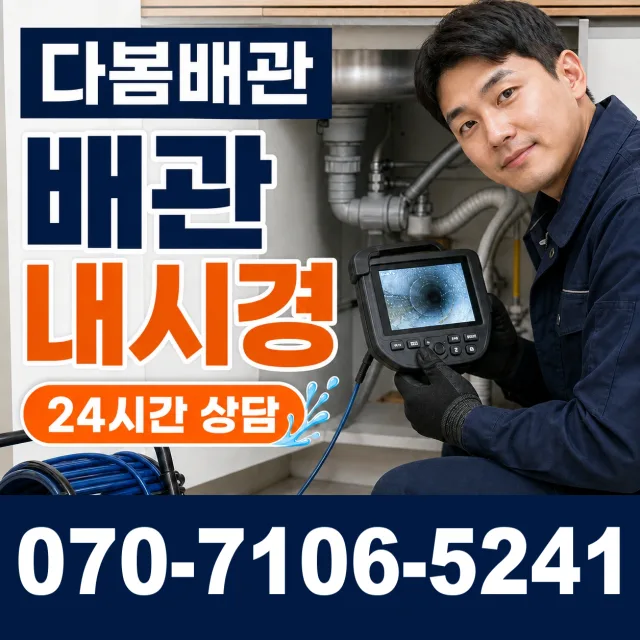 전북 고창군 대산면 갈마리 배관청소 상담 이미지 3