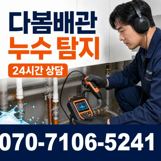 전북 고창군 대산면 갈마리 배관청소 상담 이미지 5